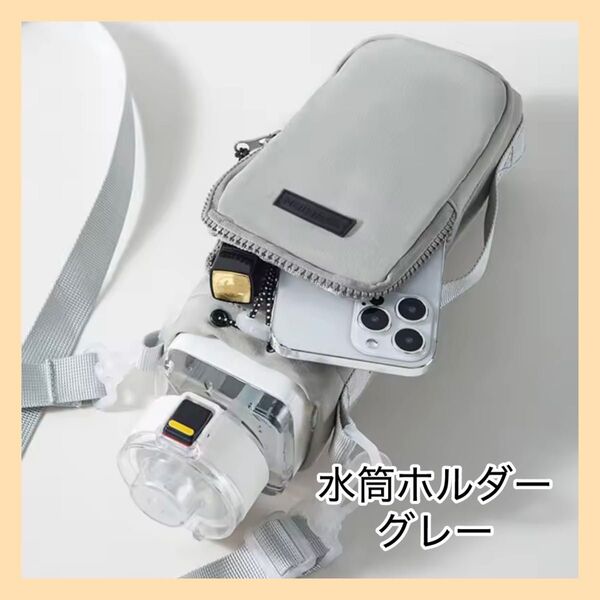 水筒ホルダー ペットボトルホルダー ペットボトルカバー ポケット付き グレー
