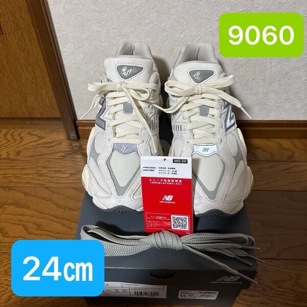 ニューバランス スニーカー 24㎝ U9060ECA 白系 ホワイト系 替え靴紐付き 箱付 靴