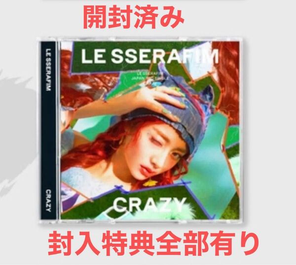 LE SSERAFIM CRAZY ユンジン盤