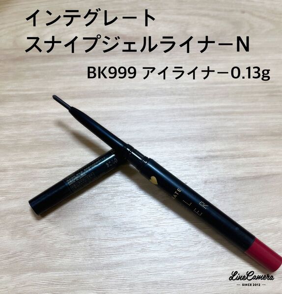 インテグレート スナイプジェルライナーN BK999 アイライナー 0.13g
