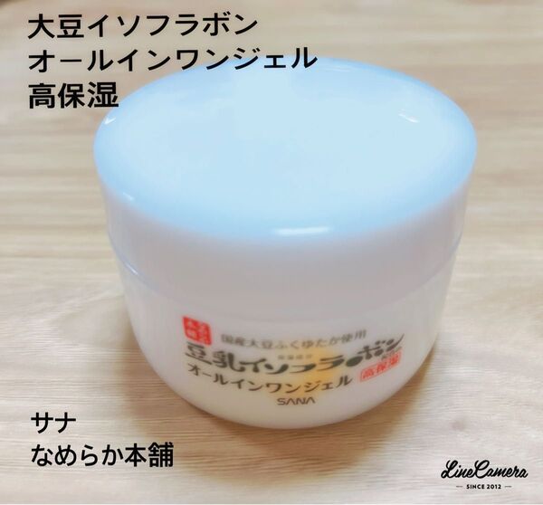 5回使用【大豆イソフラボン オールインワンジェル】 高保湿 サナ なめらか本舗
