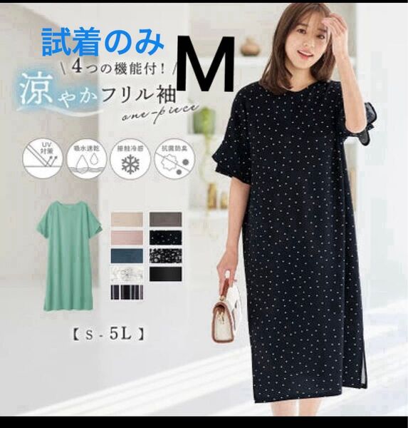 Alotta ワンピース フリル袖Tシャツワンピース レディース ドット 試着のみ Mサイズ ネイビー zozo 上品 抗菌防臭