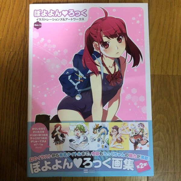ぽよよん・ろっくイラストレーションズ&アートワークス Vol.2 ぽよよん ろっく/著