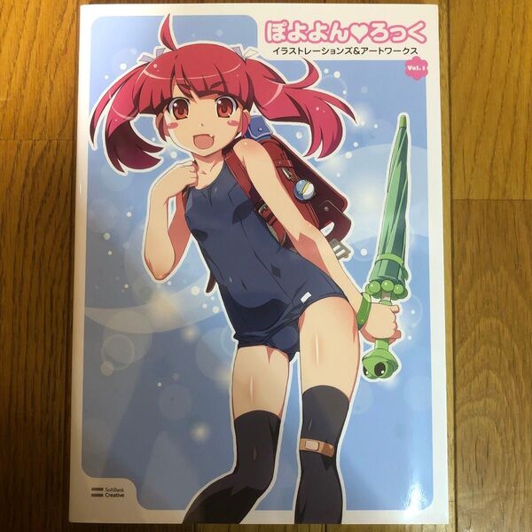 ぽよよん・ろっくイラストレーションズ&アートワークス Vol.1 ぽよよん・ろっく/著