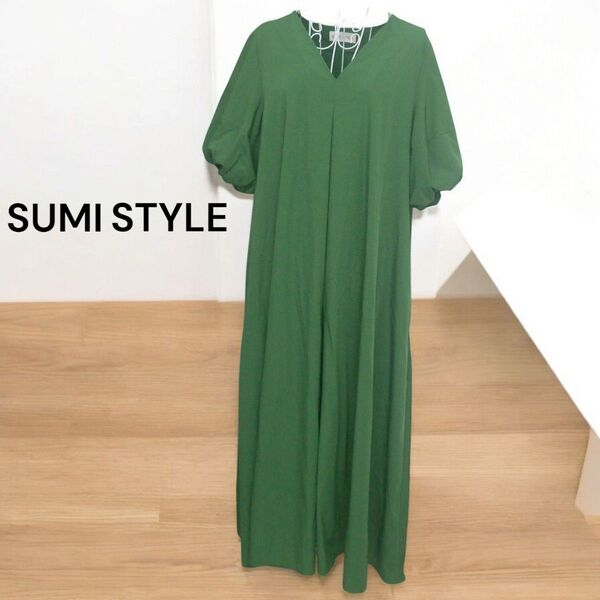 SUMI STYLE★スミスタイル★ロングワンピース★フレア★ボリューム袖★グリーン