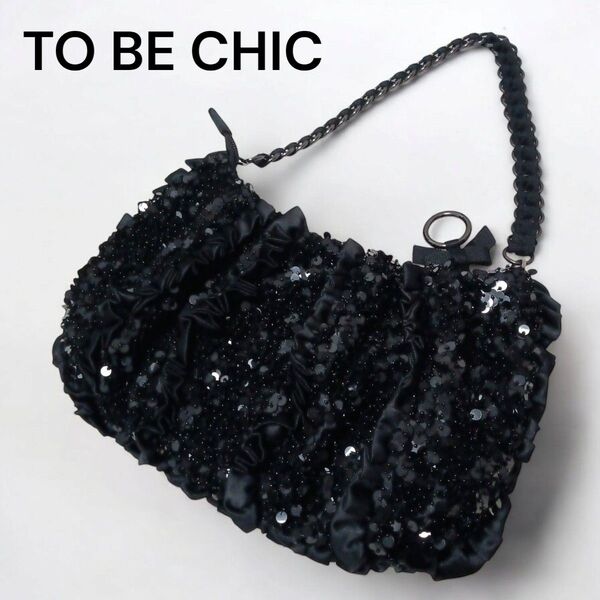 美品★TO BE CHIC★トゥービーシック★ショルダーバッグ★スパンコール★フリル★黒★保存袋付き