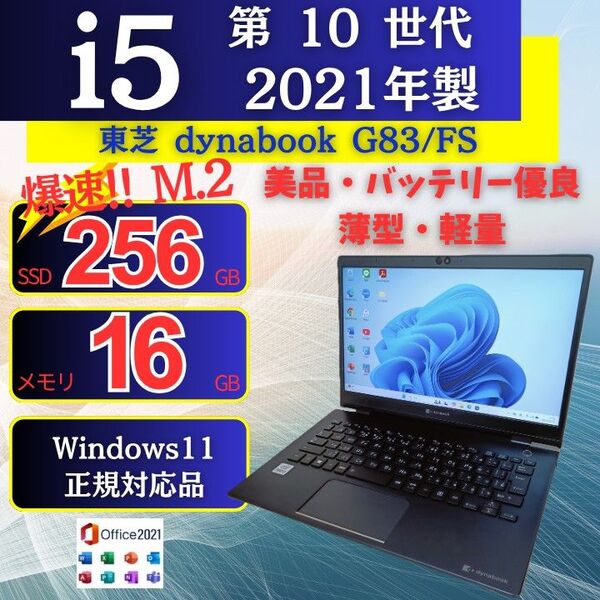 軽量/美品/バッテリー良 2021年 G83/FS 10世代i5/16GB/256GB Windows11 Office 76