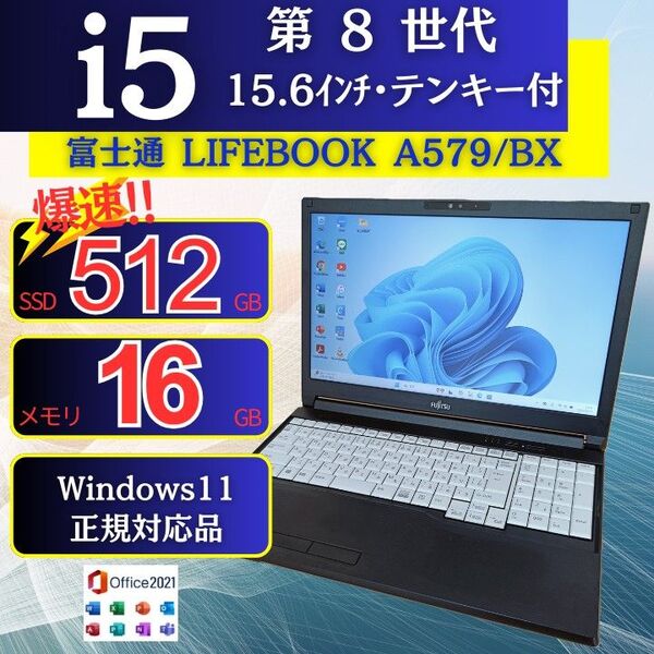 富士通 LIFEBOOK A579/BX 8世代i5/16GB/新品512GB 15.6 Win11 Office 92