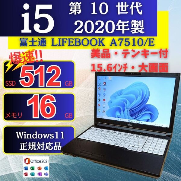 美品 ノートパソコン 富士通 A7510/E 10世代 i5 SSD Windows11 Office 15.6インチ 05