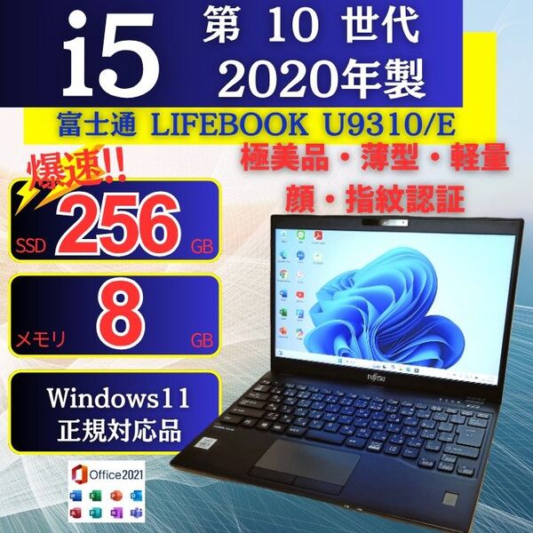 軽量美品 2020年 ノートパソコン 富士通 U9310/E 10世代 i5 SSD Windows11 Office 06