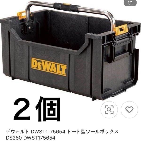 デウォルト 2個セット ボックス 工具箱 電動工具 DEWALT