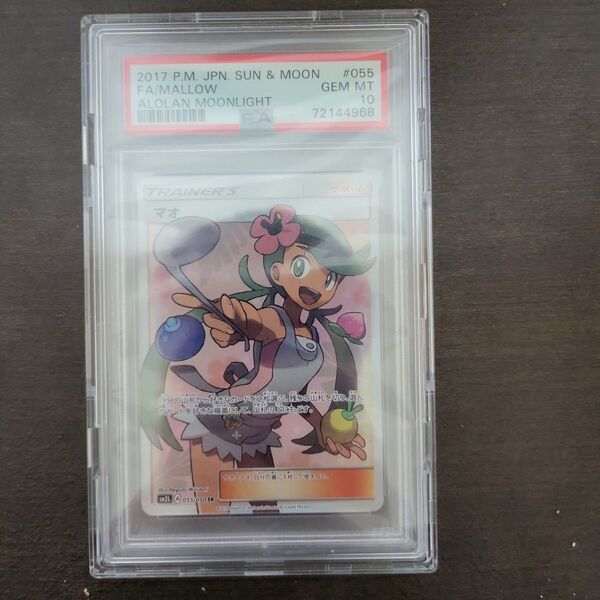 ポケモンカードゲーム マオ SR PSA10