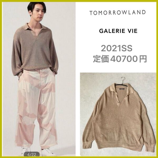 トゥモローランド リネンフルカーディガン スキッパーニットポロシャツ