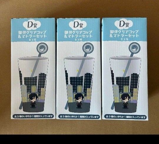 みんななくじ 刀剣乱舞 D賞 クリアコップ&マドラーセット 全3種 フリューくじ