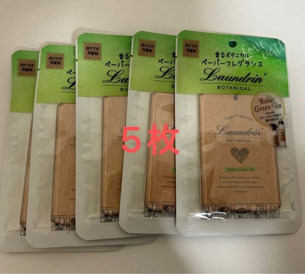 ランドリン BOTANICAL ペーパーフレグランス リラックスグリーンティー 5個