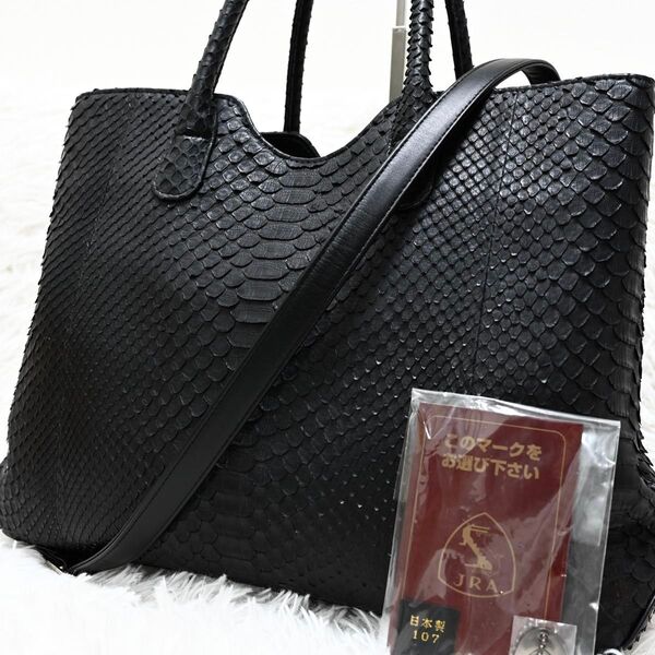 未使用級 BISMO トートバッグ 2way エキゾチックレザー パイソンレザー JRAタグ