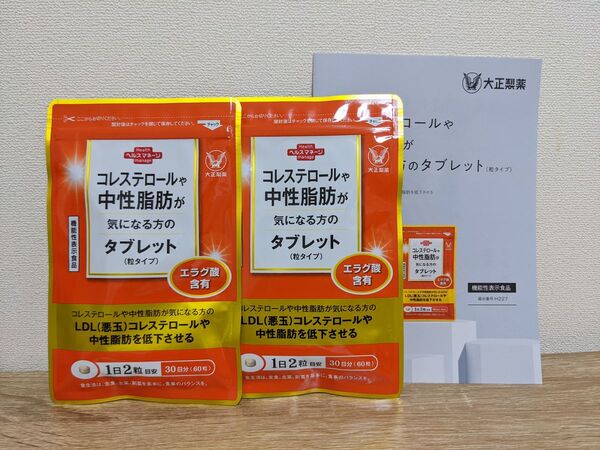 匿名配送無料 新品未開封 大正製薬 コレステロールや中性脂肪が気になる方のタブレット 60粒入× 2袋