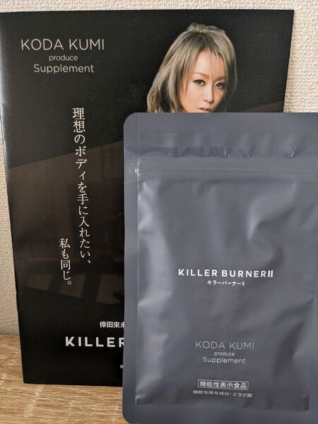 匿名配送無料 新品未開封 KILLER BURNER Ⅱ キラーバーナーⅡ