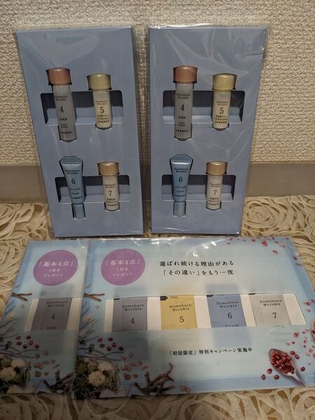 匿名配送無料 新品未開封 ドモホルンリンクル お試し 基本4点 ×2セット おまけ2セット