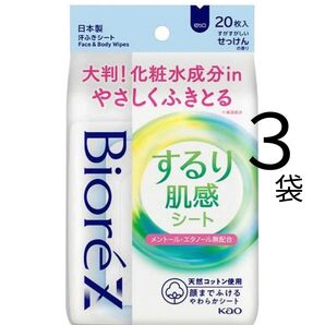 【3袋】花王 ビオレZ するり肌感シート すがすがしいせっけんの香り 20枚 顔からだ用