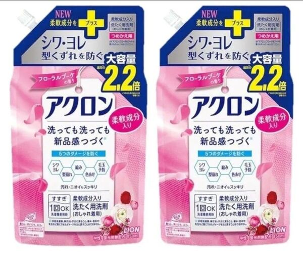 【2袋】LION アクロン おしゃれ着用洗剤 フローラルブーケの香り 詰替用 850ml 大容量 柔軟成分入り