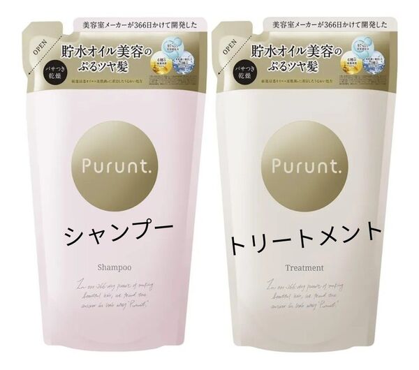 【詰替セット】プルント モイストリッチリペア 美容液 シャンプー 300ml & トリートメント300g つめかえ バラ売り不可