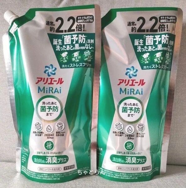 【2袋】アリエール ミライ MiRAi 消臭プラス つめかえ用 2.2倍 640g
