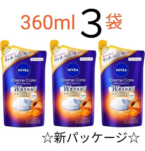 【3袋】ニベア クリームケア ボディウォッシュ イタリアンプレミアムハニーの香り つめかえ用 360ml