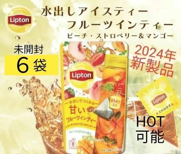 【6袋】Lipton フルーツインティー 水出し アイスティー 紅茶 ティーバッグ 24g 未開封 まとめ買い