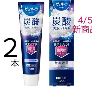 【2本】花王 ピュオーラ 炭酸 洗浄ハミガキ 95g クリスタルソーダの香味 新商品