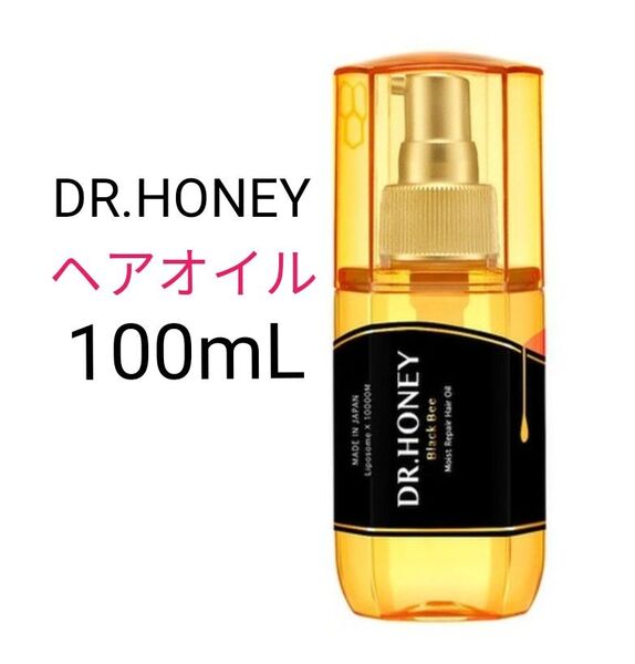 【未使用】 DR.HONEY ブラックビー モイスト リペア ヘアオイル 100mL