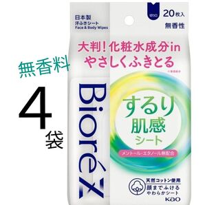 【4袋】花王 ビオレZ するり肌感シート 無香性 20枚 顔からだ用