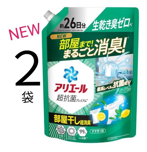 【2袋】新 アリエール 超抗菌プレミアム 部屋干し超消臭 超特大 詰め替え 625g 液体洗剤 W消臭