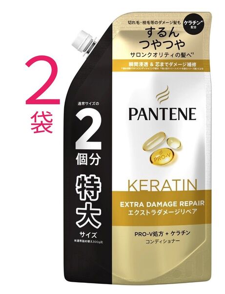 【2袋】パンテーン エクストラダメージリペア コンディショナー 詰替 600ml 特大サイズ 緩衝材なし
