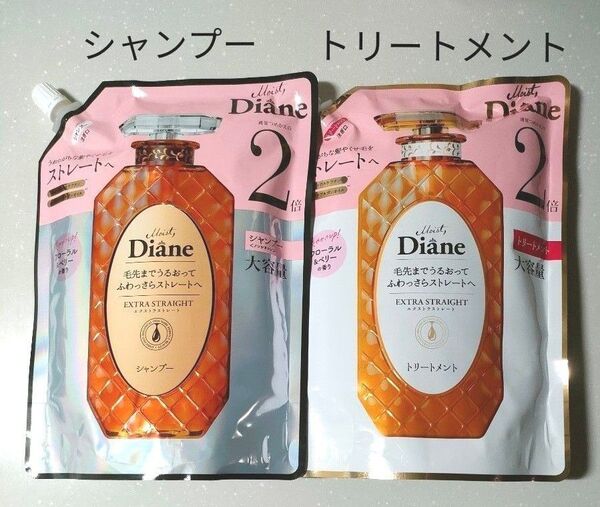 【セット】ダイアン パーフェクトビューティー エクストラストレート 詰替セット 大容量 660ml フローラル&ベリーの香り