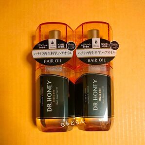 【未使用】DRハニー ブラックビー モイストリペア ヘアオイル 100mL ×2 単品購入可能