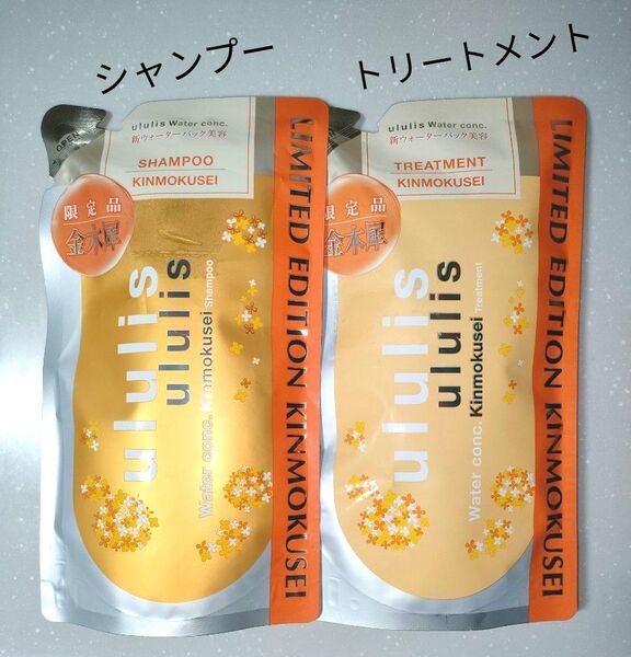 【セット】ululis ウルリス ウォーターコンク 金木犀の香り シャンプー トリートメント 280ml 詰め替え