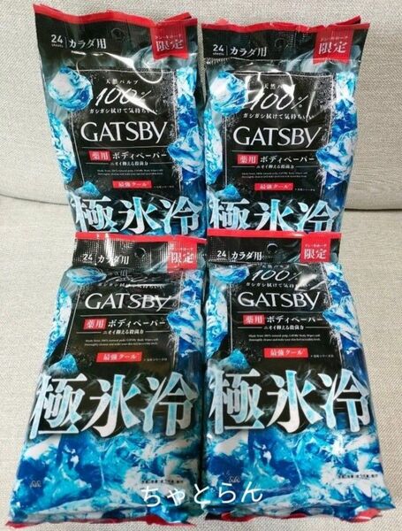 【未開封】GATSBY (ギャツビー) 薬用 ボディペーパー 極氷冷 最強クール 24枚4袋 限定品