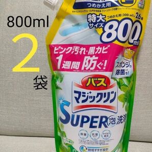 【2袋】花王 バスマジックリン SUPER泡洗浄 つめかえ 特大800ml 浴室用洗剤 グリーンハーブの香り