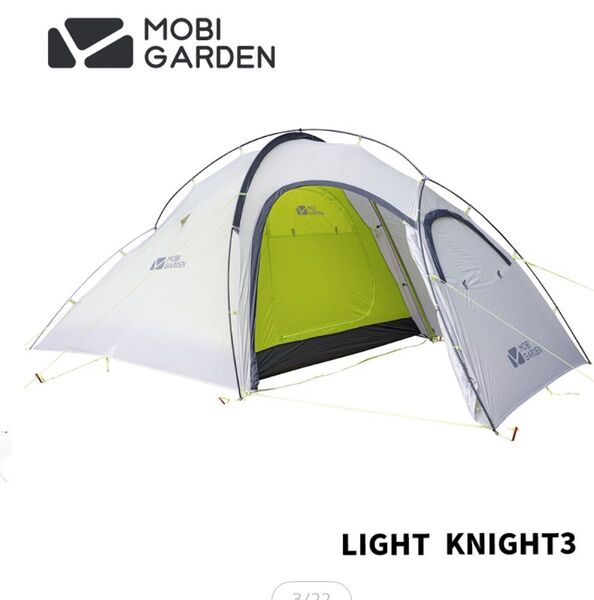 MOBI GARDEN モビ ガーデン LIGHT KNIGHT 3 ライトナイト3、ムーンライトホワイト、未使用品