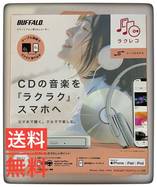 バッファロー RR-C1-WH(ホワイト) スマートフォン用CDレコーダー