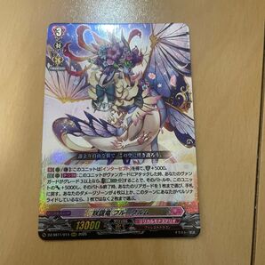 ヴァンガード フェスティバルブースター 咲謡竜 フルーブルム RRR