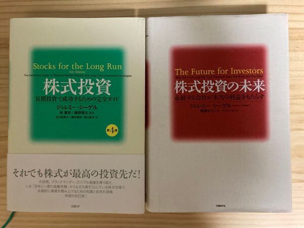 【2冊セット】株式投資の未来 /株式投資