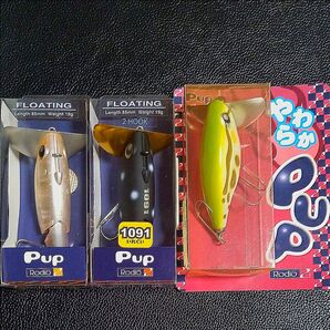 360.ロデオクラフト やわらかプップ・プップ 新品3個セット