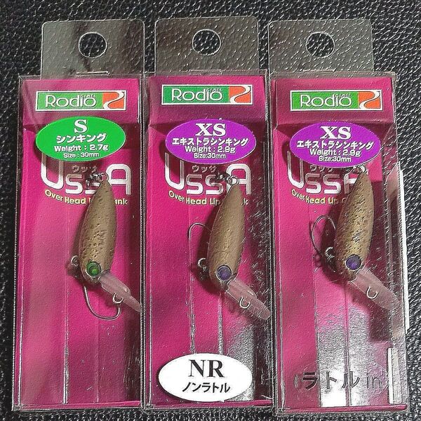 364. ロデオクラフト ウッサS・ ウッサXS・ウッサXS ラトルイン # 黒まんじゅう 新品3個セット