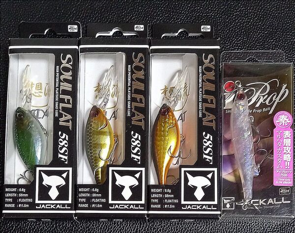 358.ソウルフラット58SF ・アイプロップ75SS マルハタカスタム 新品4個セット