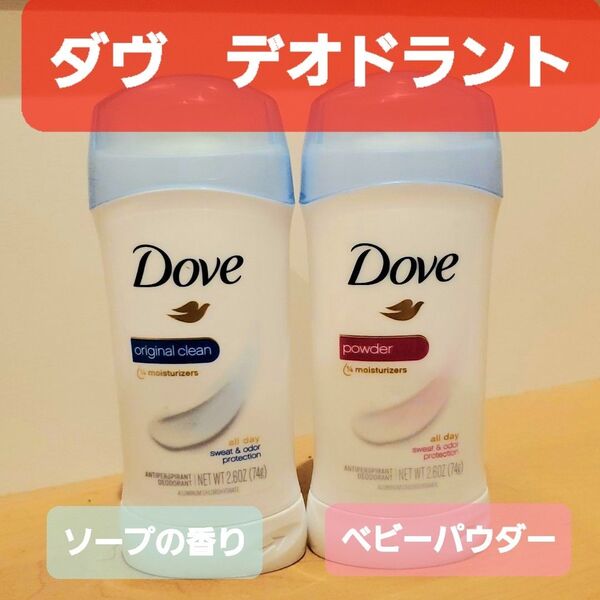 ダヴ DOVE デオドラントスティック オリジナルクリーン ベビーパウダー デオドラント 制汗剤 ダブ ホワイトスティック