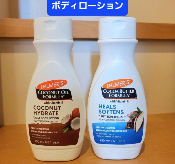 パルマーズ パーマーズ ボディローション ボディクリーム ココアバター ココナッツ バニラ チョコレート Palmers