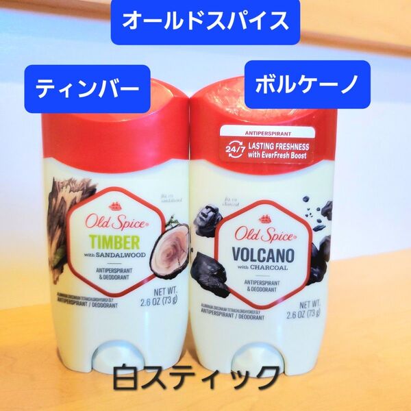 オールドスパイス ボルケーノ ティンバー デオドラント デオドラントスティック 制汗剤 Old Spice