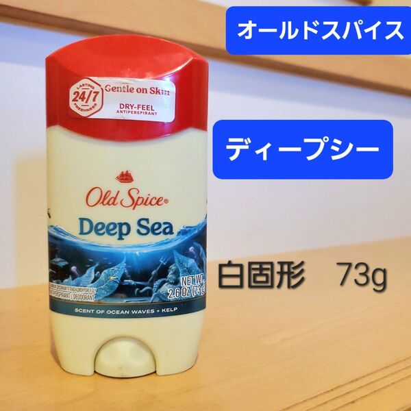 オールドスパイス ディープシー デオドラントスティック デオドラント 制汗剤 Old Spice deep sea